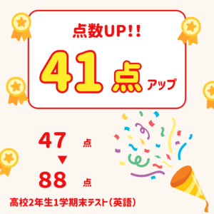 点数アップ