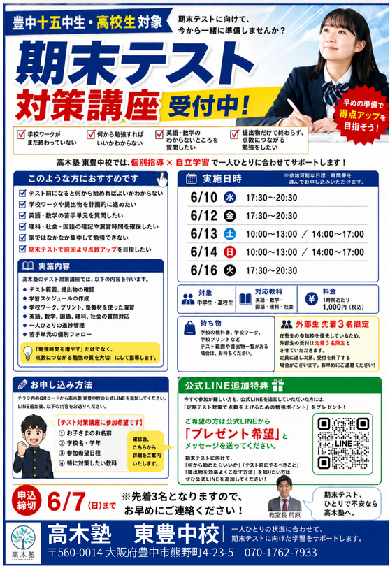 期末テスト対策講座