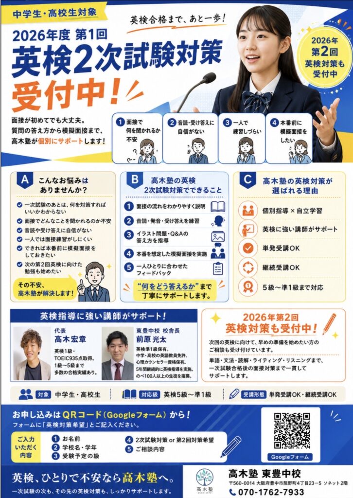 英検対策チラシ
